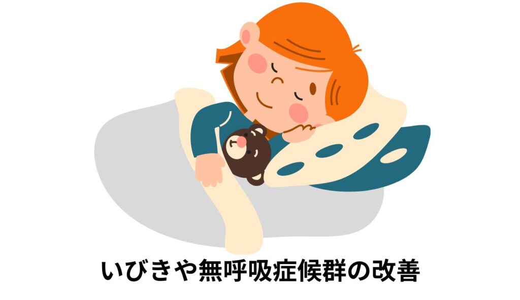 いびき防止　無呼吸症候群　舌回し　メリット　デメリット